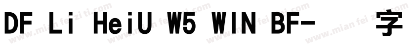 DF Li HeiU W5 WIN BF字体转换